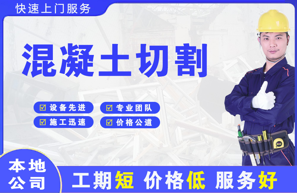 木里混凝土切割