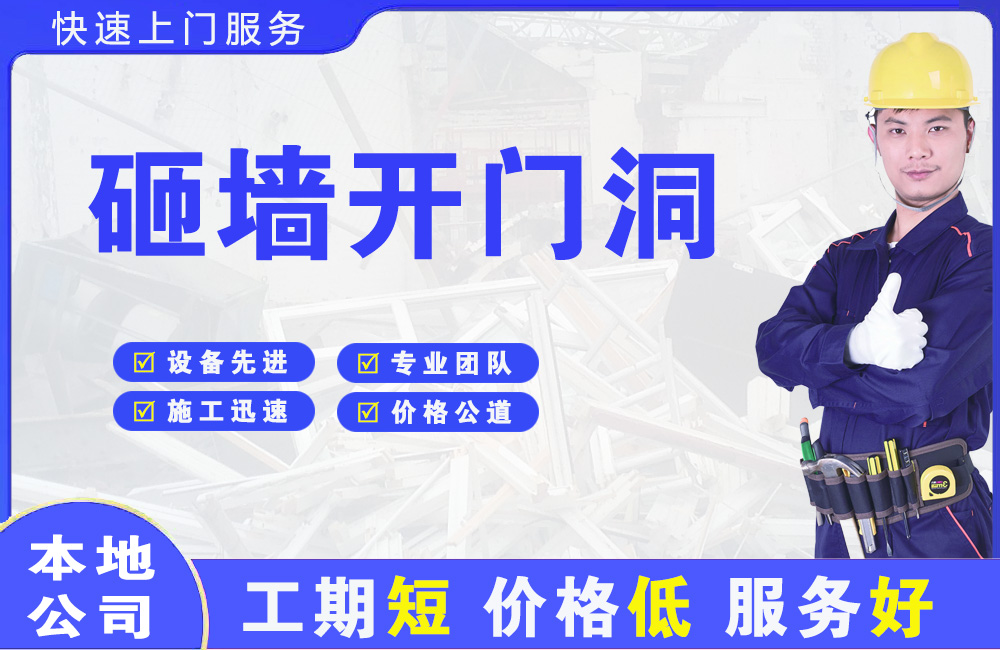 木里砸墙开门洞