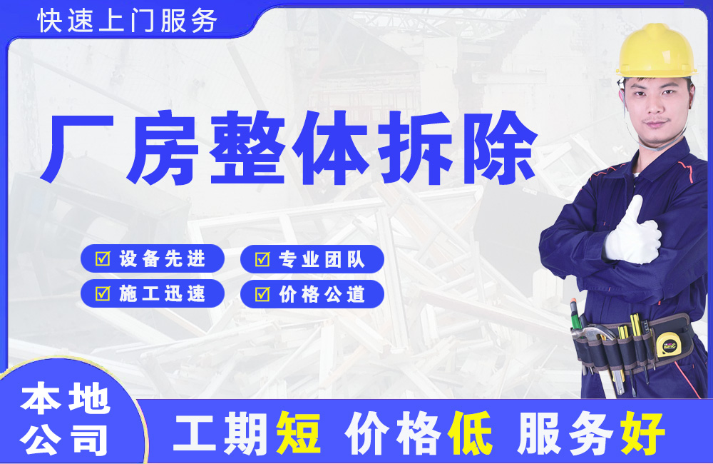 木里厂房整体拆除